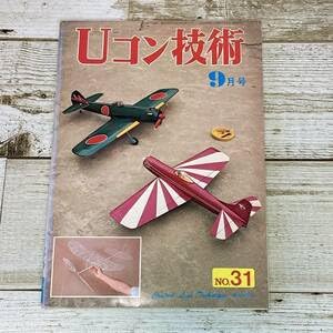 Amazon.co.jp: Cg0054 □ Uコン技術 No.31 1972年 9月号 (昭和47年